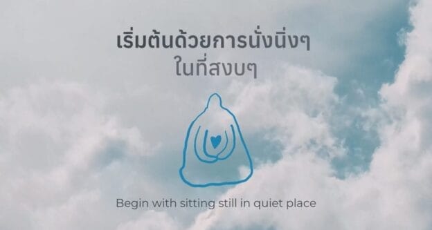 Box Breathing – เริ่มต้นด้วยการนั่งนิ่งๆ อย่างสงบ