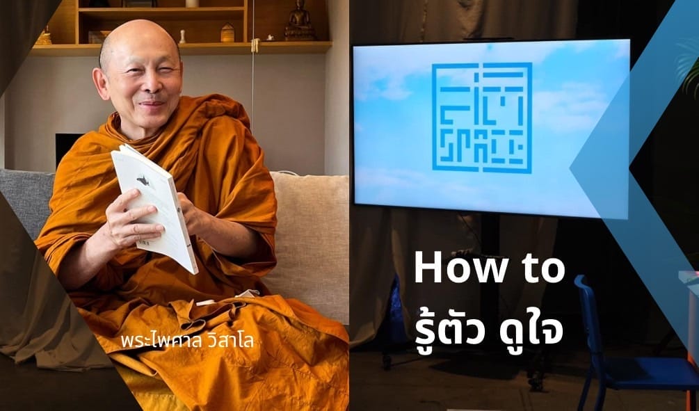 How To รู้ตัว ดูใจ