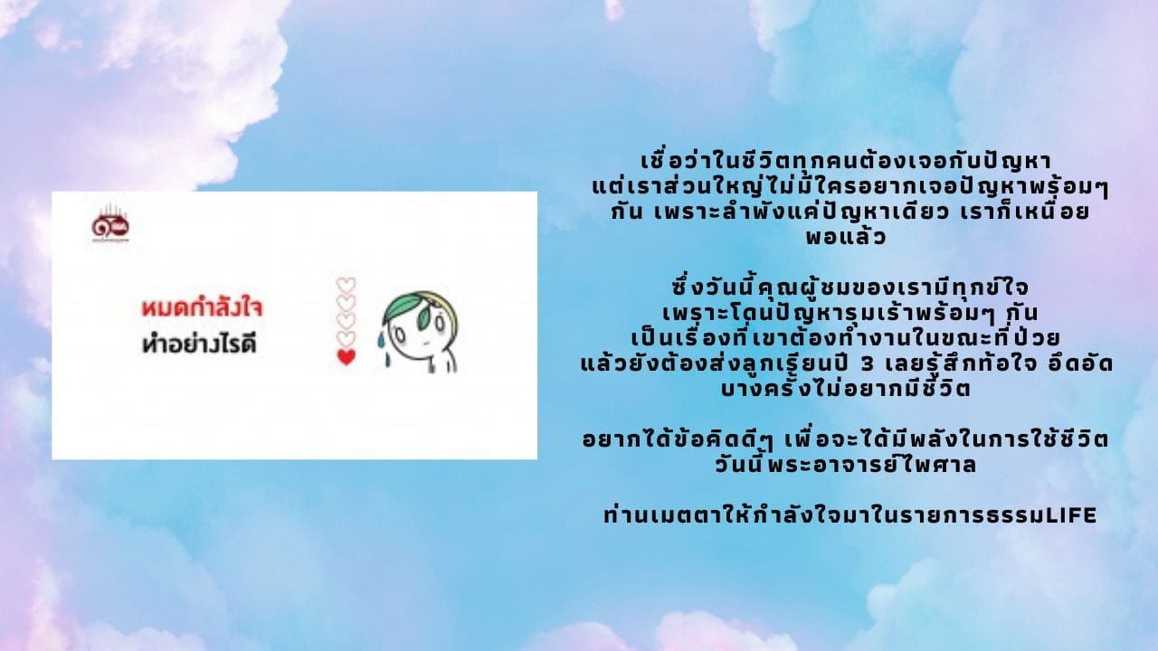 หมดกำลังใจ ทำอย่างไรดี