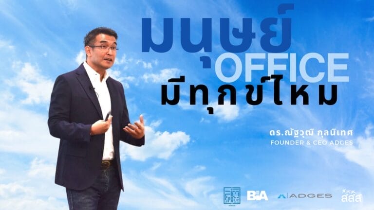 มนุษย์ Office มีทุกไหม