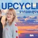 UPCYCLING จากขยะถุงพลาสติก