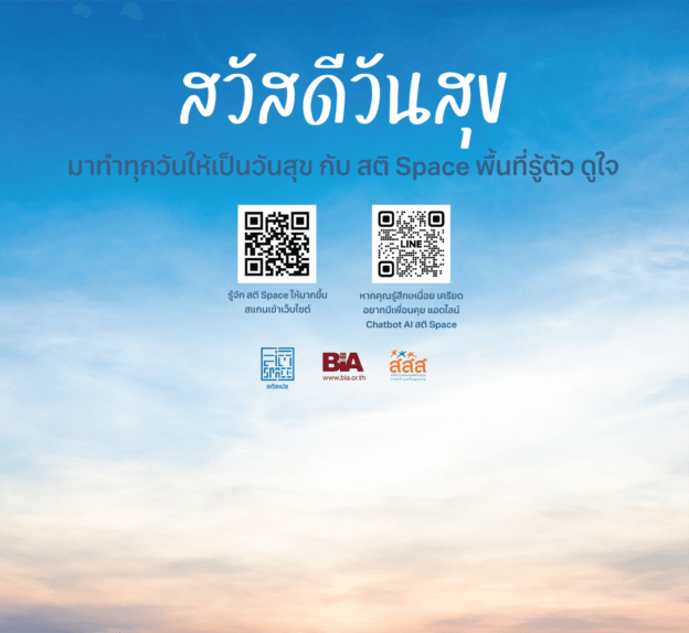 เหนื่อยไหม? วันนี้เป็นอย่างไรบ้าง?