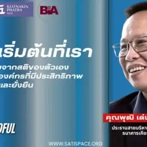The Mindful Ceo – พุฒิ เด่นสมพรพันธ์ ประธานสายบริหารทรัพยากรบุคคล ธนาคารเกียรตินาคินภัทร