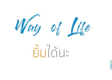 ยิ้มได้นะ