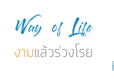 งามแล้วร่วงโรย