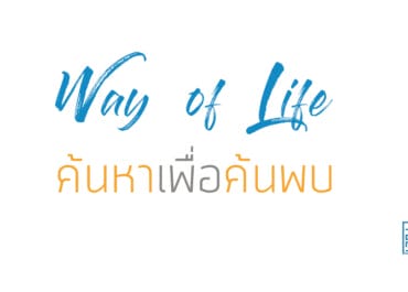 ค้นหาเพื่อค้นพบ